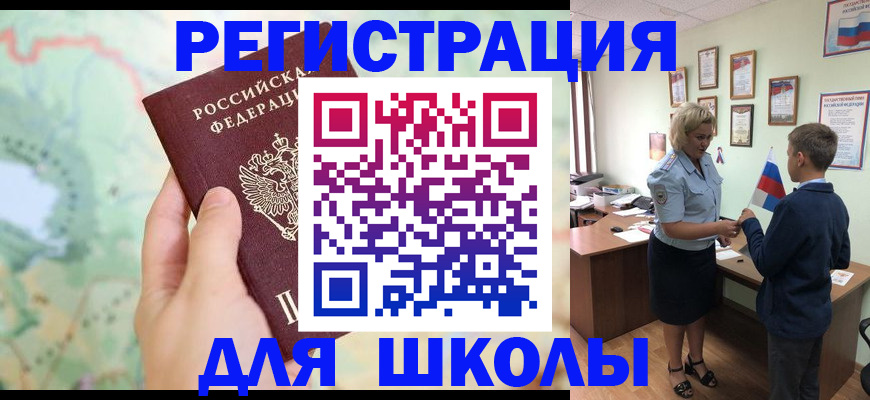 регистрация для школы в Бугульме