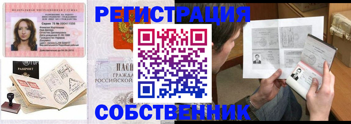 временная регистрация купить в Бугульме
