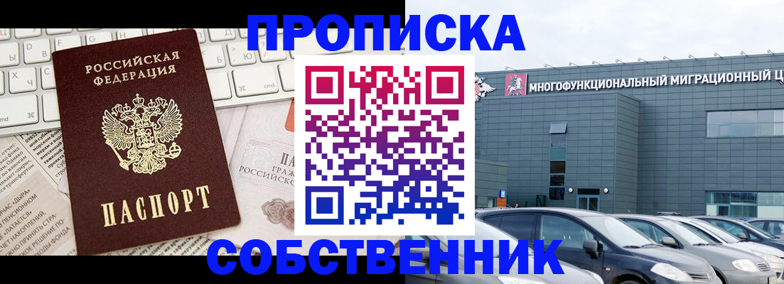 прописка для работы в Бугульме